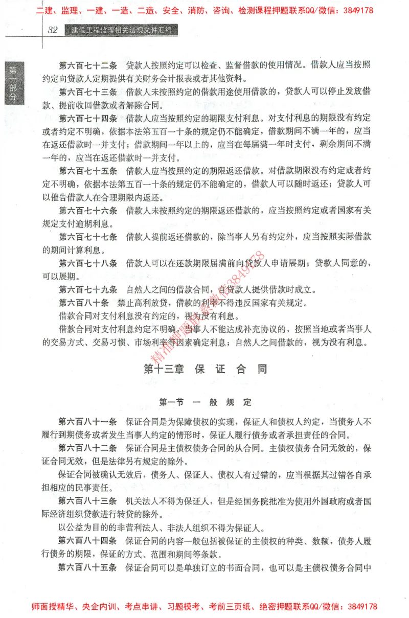 25年-土建法规文件汇编_监理工程师_2025监理工程师_2025监理工程师考试教材电子版