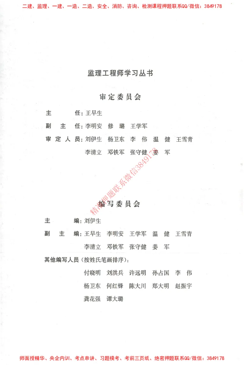 25年-土建法规文件汇编_监理工程师_2025监理工程师_2025监理工程师考试教材电子版
