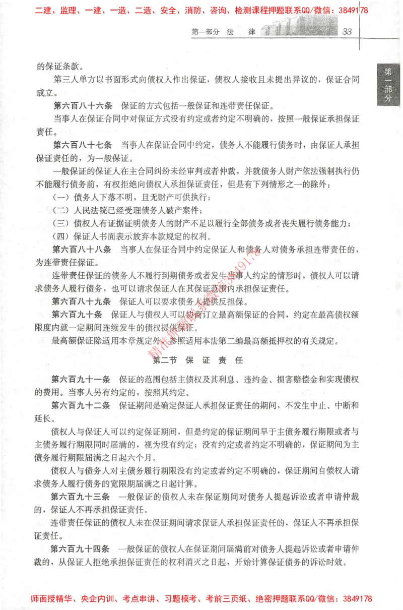 25年-土建法规文件汇编_监理工程师_2025监理工程师_2025监理工程师考试教材电子版