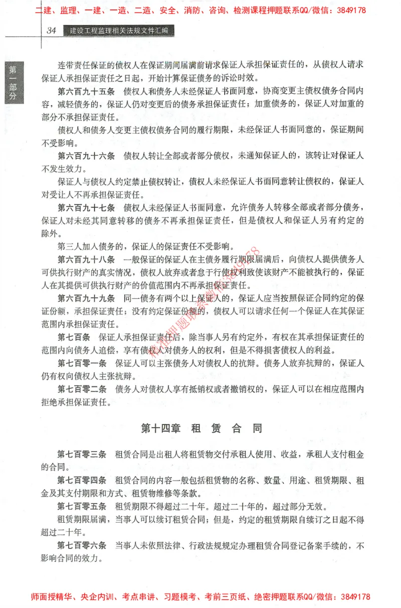 25年-土建法规文件汇编_监理工程师_2025监理工程师_2025监理工程师考试教材电子版