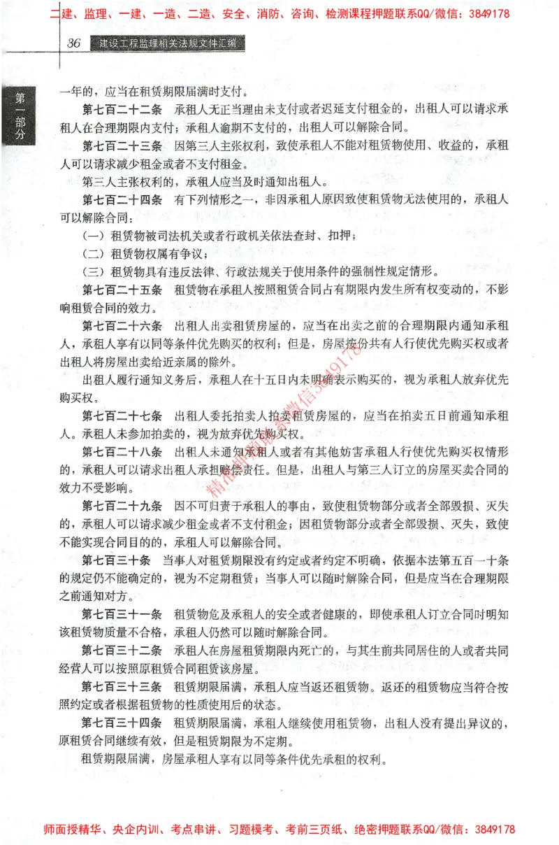 25年-土建法规文件汇编_监理工程师_2025监理工程师_2025监理工程师考试教材电子版