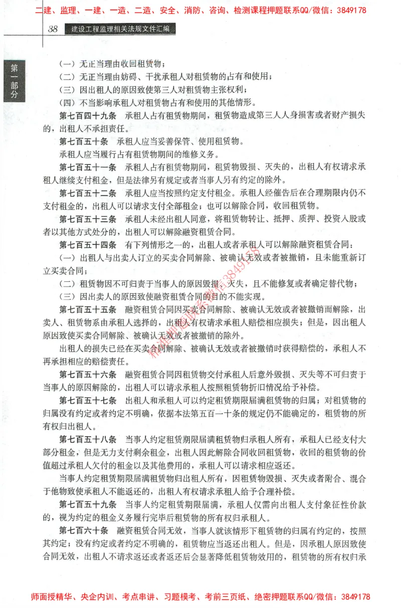 25年-土建法规文件汇编_监理工程师_2025监理工程师_2025监理工程师考试教材电子版