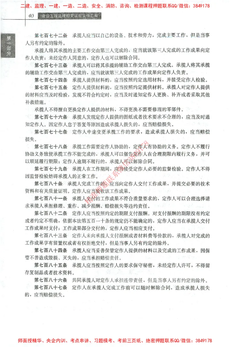 25年-土建法规文件汇编_监理工程师_2025监理工程师_2025监理工程师考试教材电子版