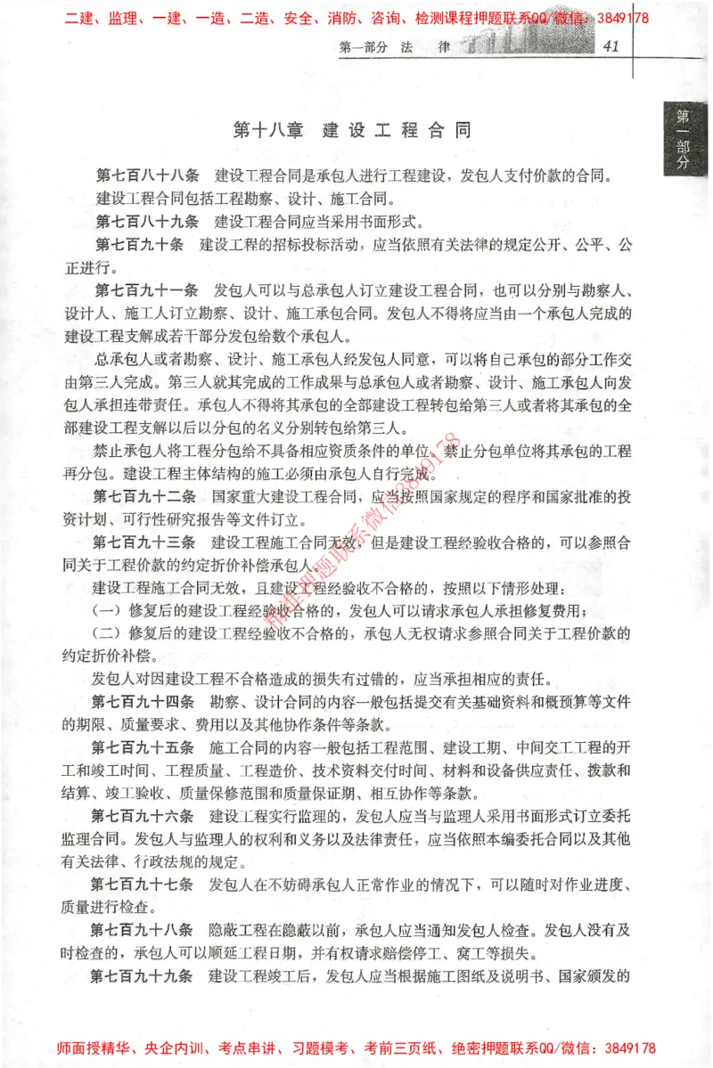 25年-土建法规文件汇编_监理工程师_2025监理工程师_2025监理工程师考试教材电子版