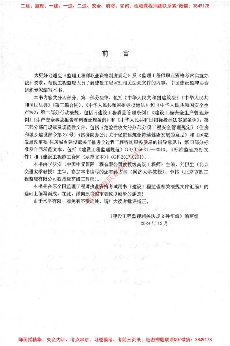 25年-土建法规文件汇编_监理工程师_2025监理工程师_2025监理工程师考试教材电子版
