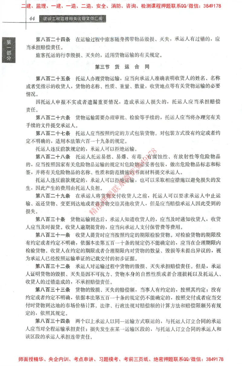 25年-土建法规文件汇编_监理工程师_2025监理工程师_2025监理工程师考试教材电子版