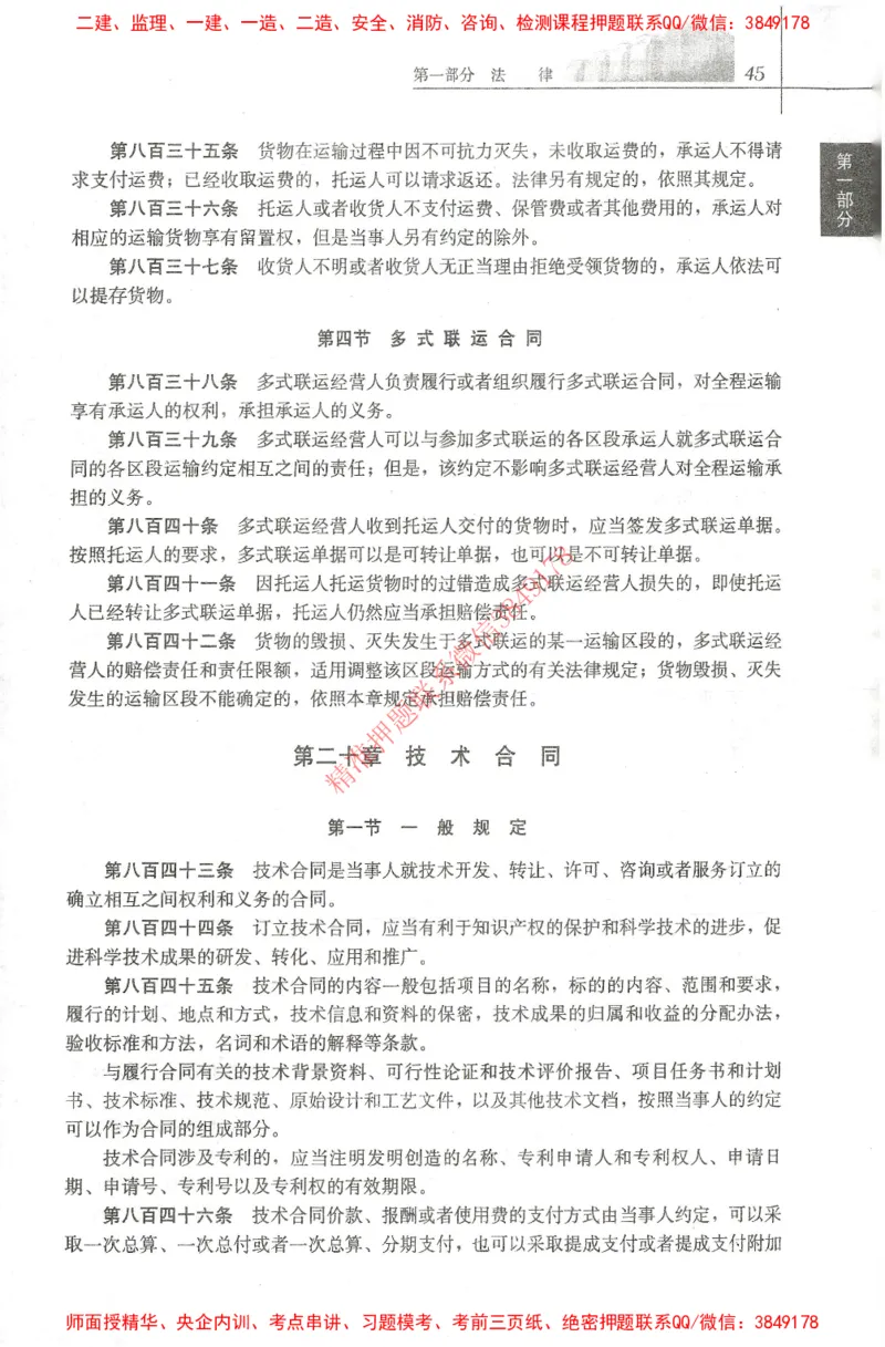 25年-土建法规文件汇编_监理工程师_2025监理工程师_2025监理工程师考试教材电子版