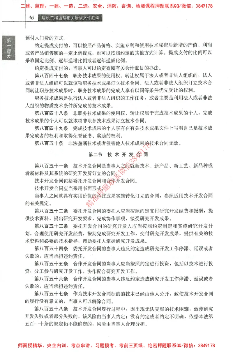 25年-土建法规文件汇编_监理工程师_2025监理工程师_2025监理工程师考试教材电子版