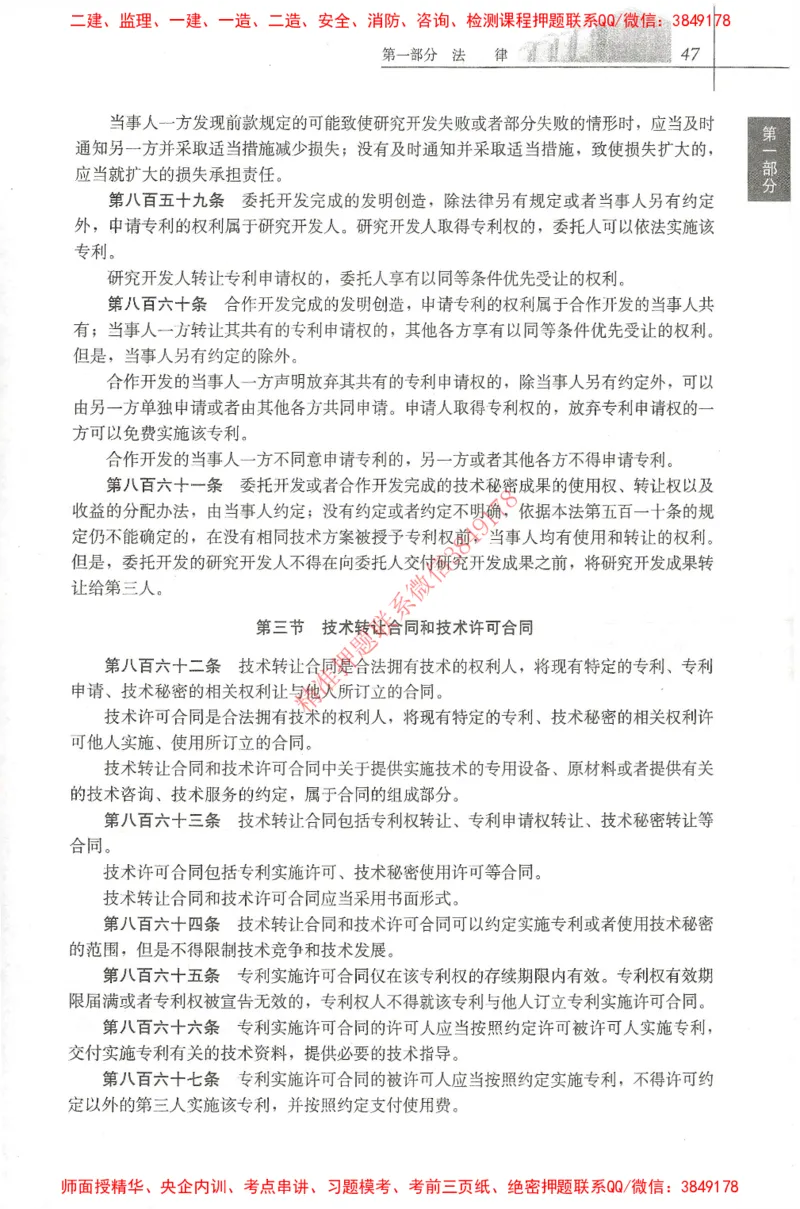 25年-土建法规文件汇编_监理工程师_2025监理工程师_2025监理工程师考试教材电子版