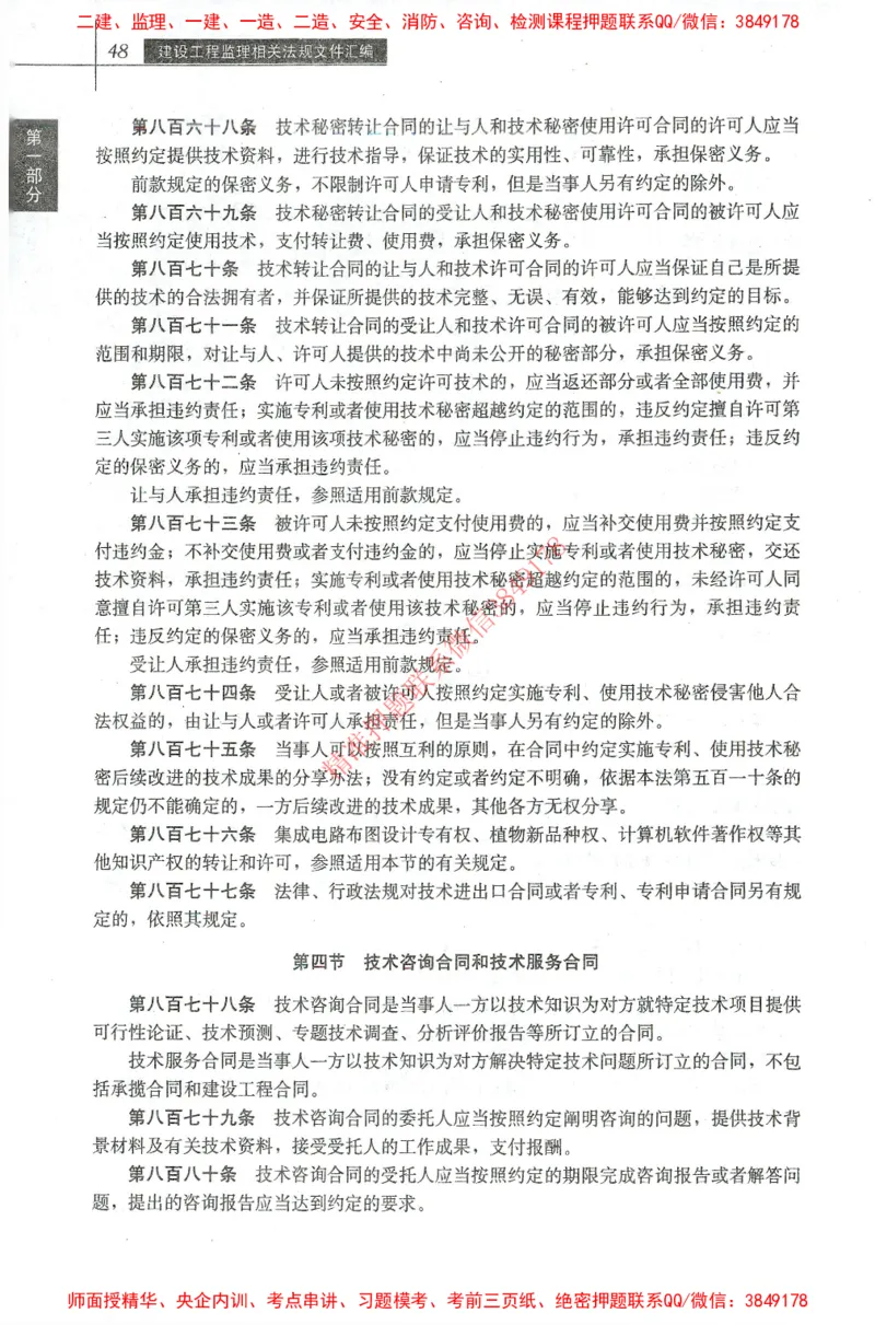 25年-土建法规文件汇编_监理工程师_2025监理工程师_2025监理工程师考试教材电子版