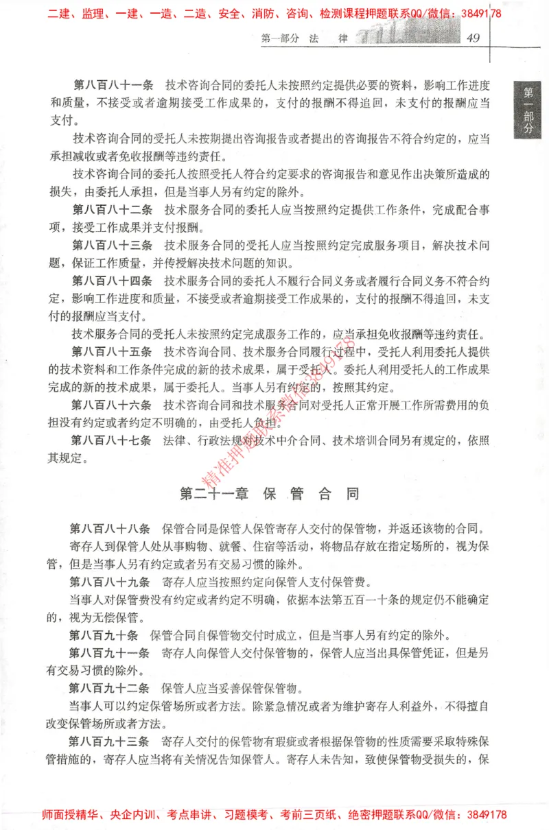 25年-土建法规文件汇编_监理工程师_2025监理工程师_2025监理工程师考试教材电子版