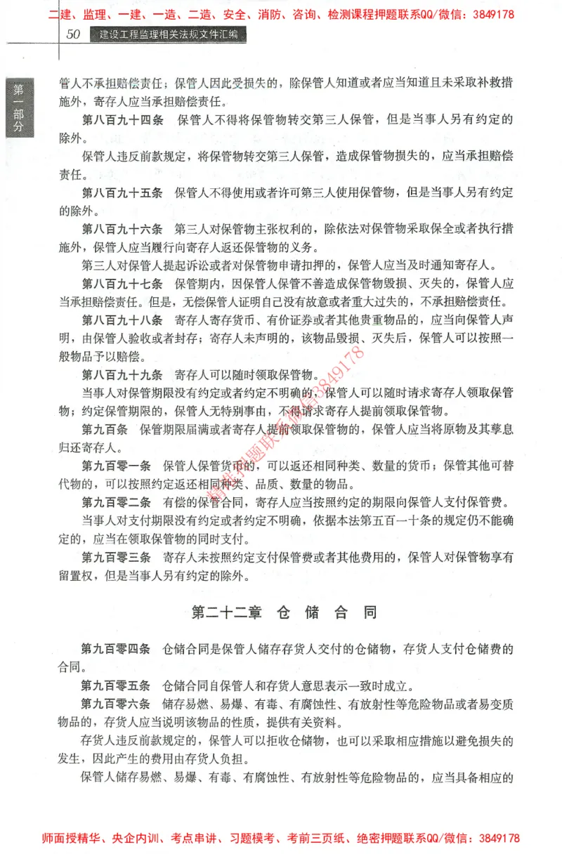 25年-土建法规文件汇编_监理工程师_2025监理工程师_2025监理工程师考试教材电子版