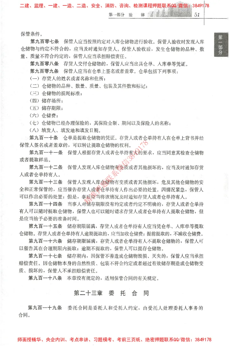 25年-土建法规文件汇编_监理工程师_2025监理工程师_2025监理工程师考试教材电子版