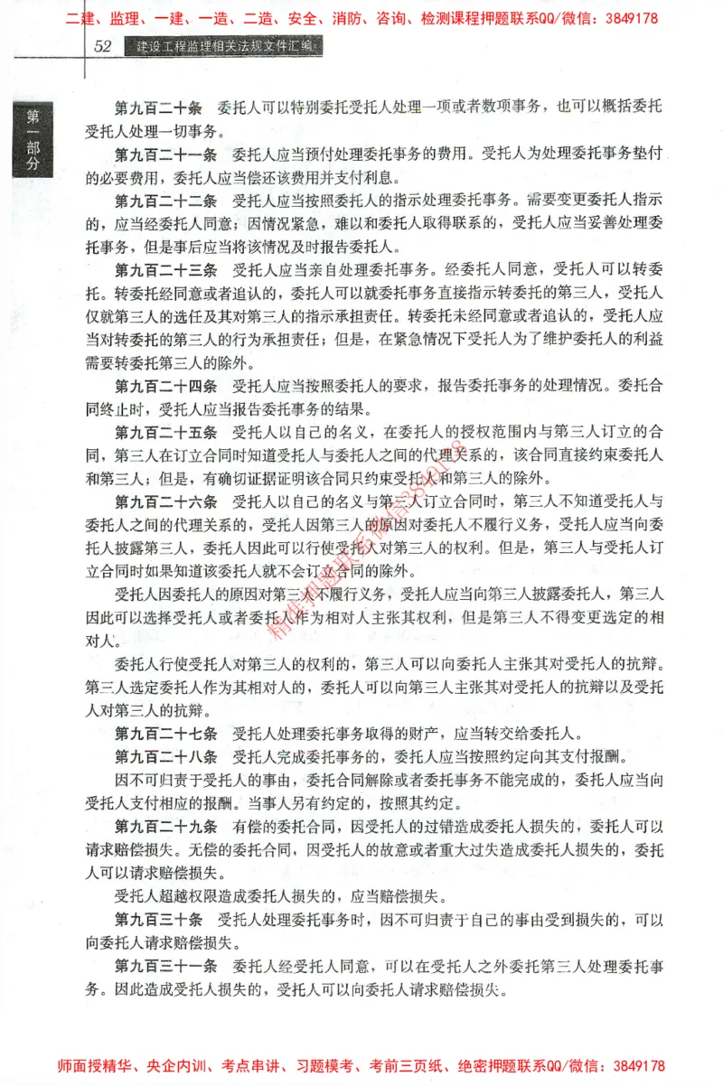 25年-土建法规文件汇编_监理工程师_2025监理工程师_2025监理工程师考试教材电子版