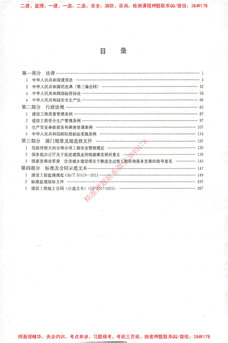 25年-土建法规文件汇编_监理工程师_2025监理工程师_2025监理工程师考试教材电子版