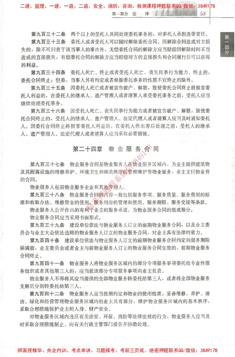25年-土建法规文件汇编_监理工程师_2025监理工程师_2025监理工程师考试教材电子版