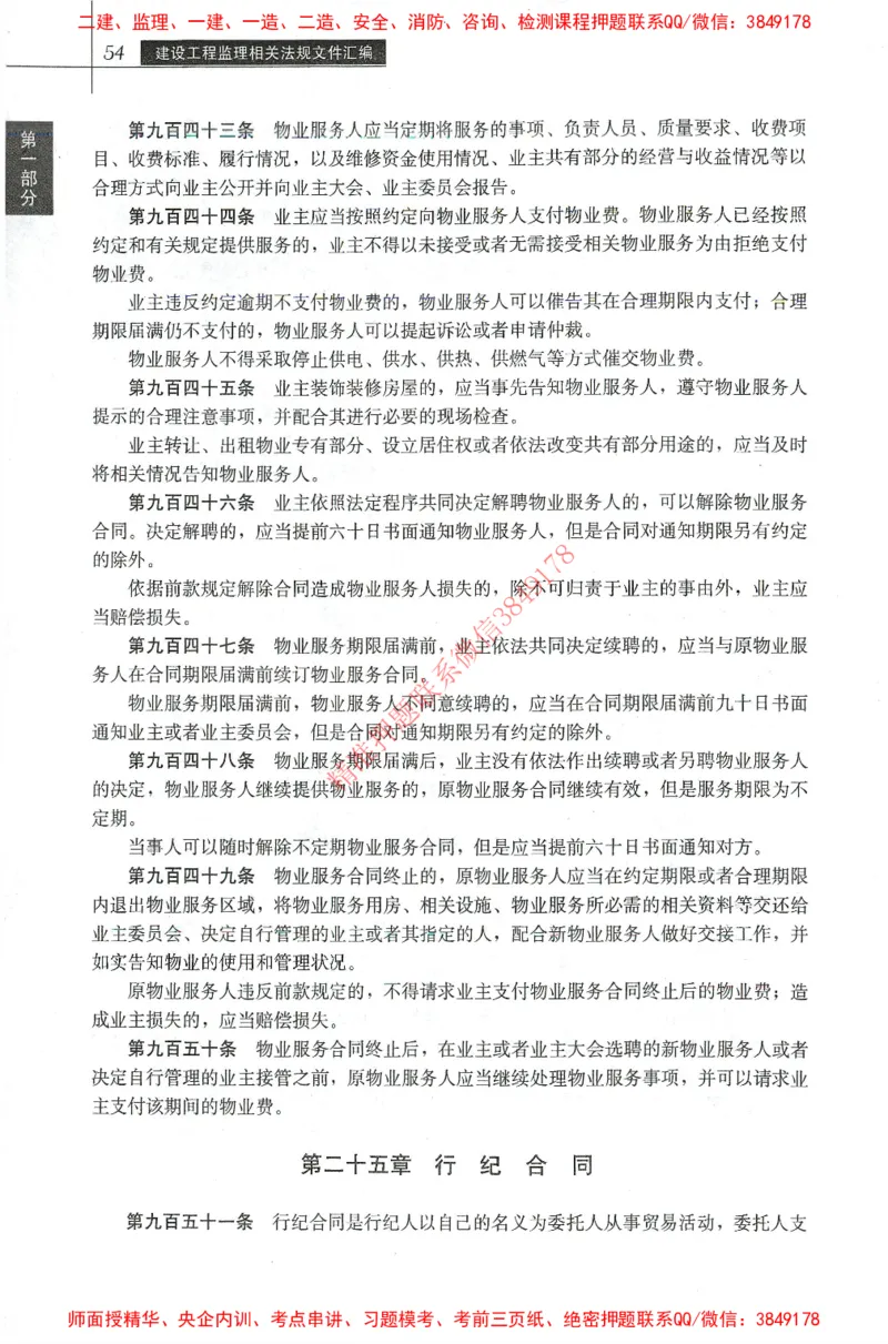 25年-土建法规文件汇编_监理工程师_2025监理工程师_2025监理工程师考试教材电子版