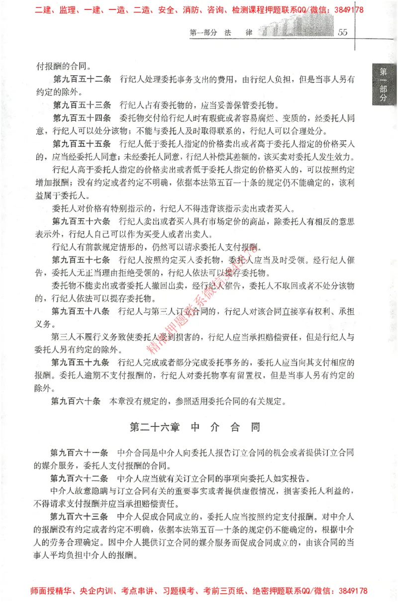 25年-土建法规文件汇编_监理工程师_2025监理工程师_2025监理工程师考试教材电子版