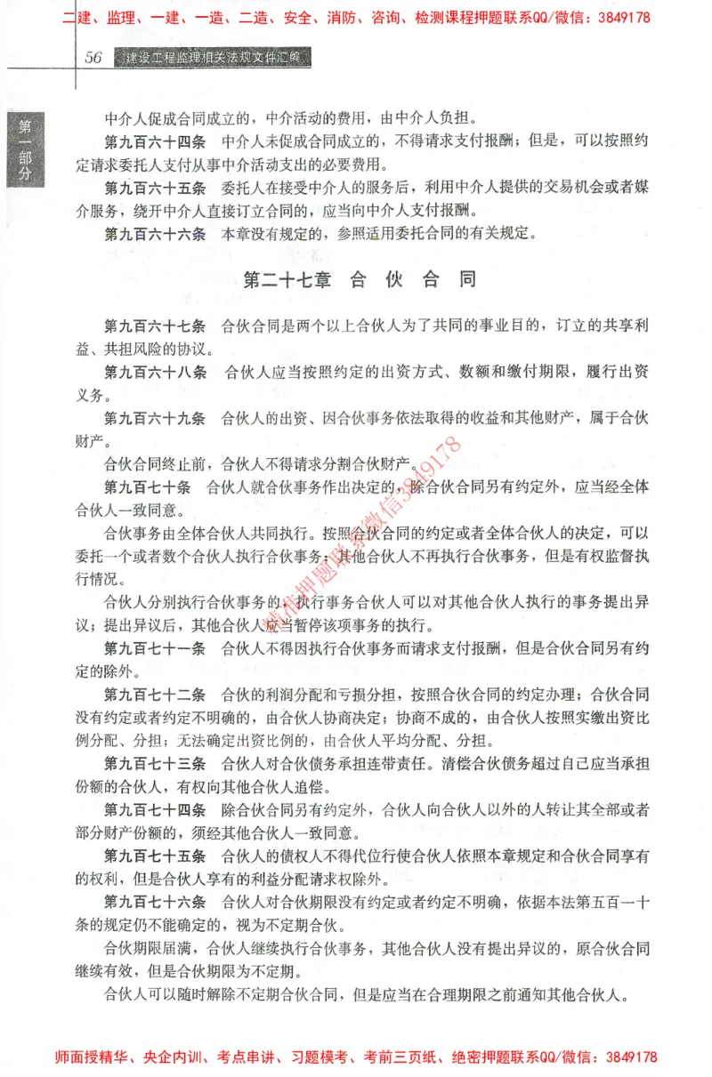 25年-土建法规文件汇编_监理工程师_2025监理工程师_2025监理工程师考试教材电子版