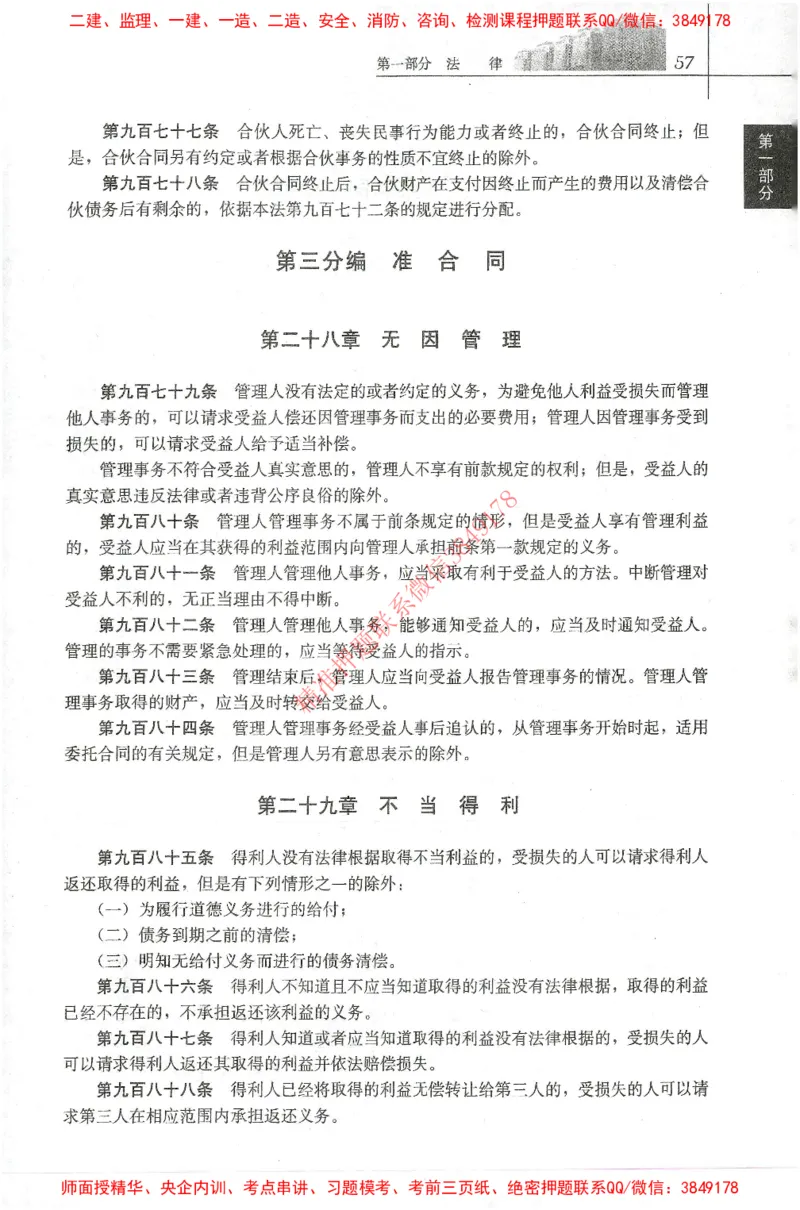 25年-土建法规文件汇编_监理工程师_2025监理工程师_2025监理工程师考试教材电子版