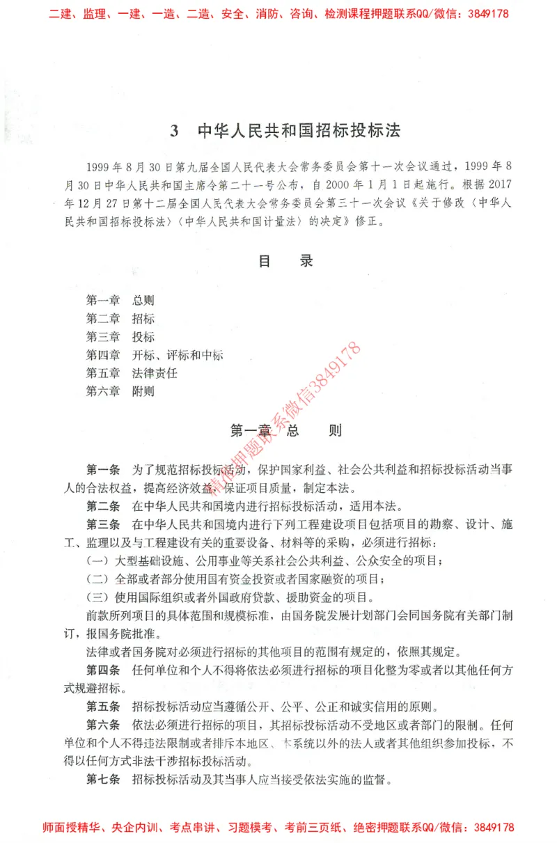 25年-土建法规文件汇编_监理工程师_2025监理工程师_2025监理工程师考试教材电子版