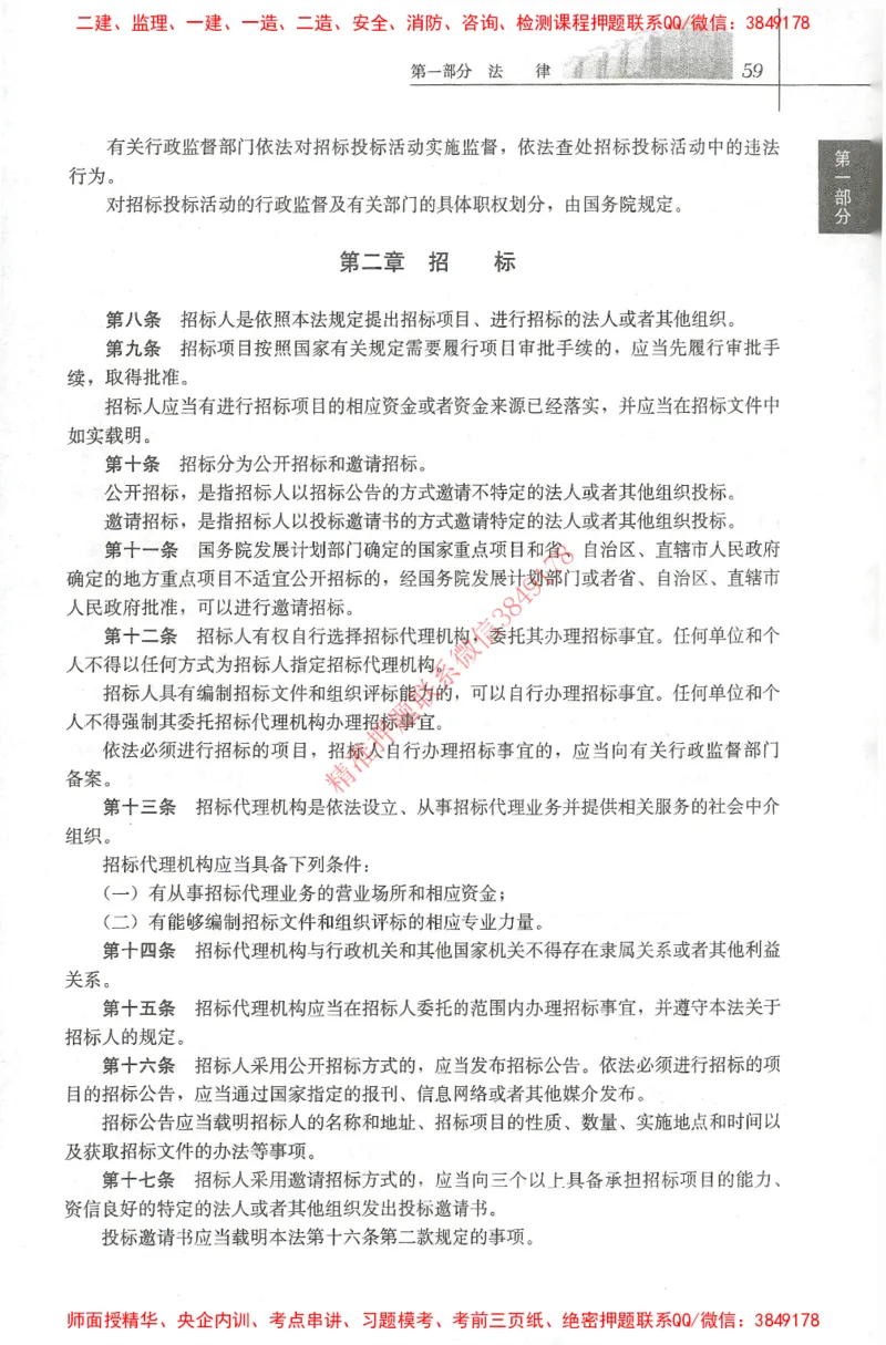 25年-土建法规文件汇编_监理工程师_2025监理工程师_2025监理工程师考试教材电子版