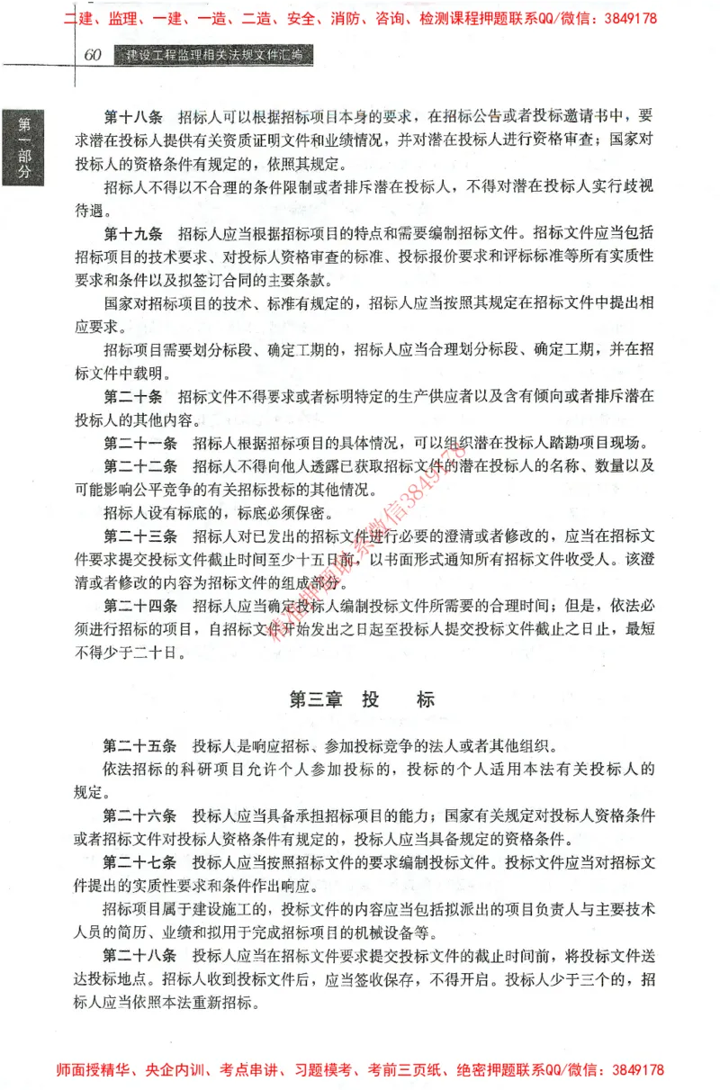 25年-土建法规文件汇编_监理工程师_2025监理工程师_2025监理工程师考试教材电子版