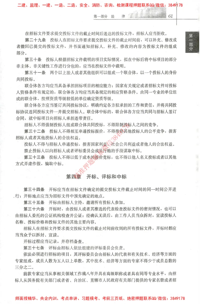 25年-土建法规文件汇编_监理工程师_2025监理工程师_2025监理工程师考试教材电子版