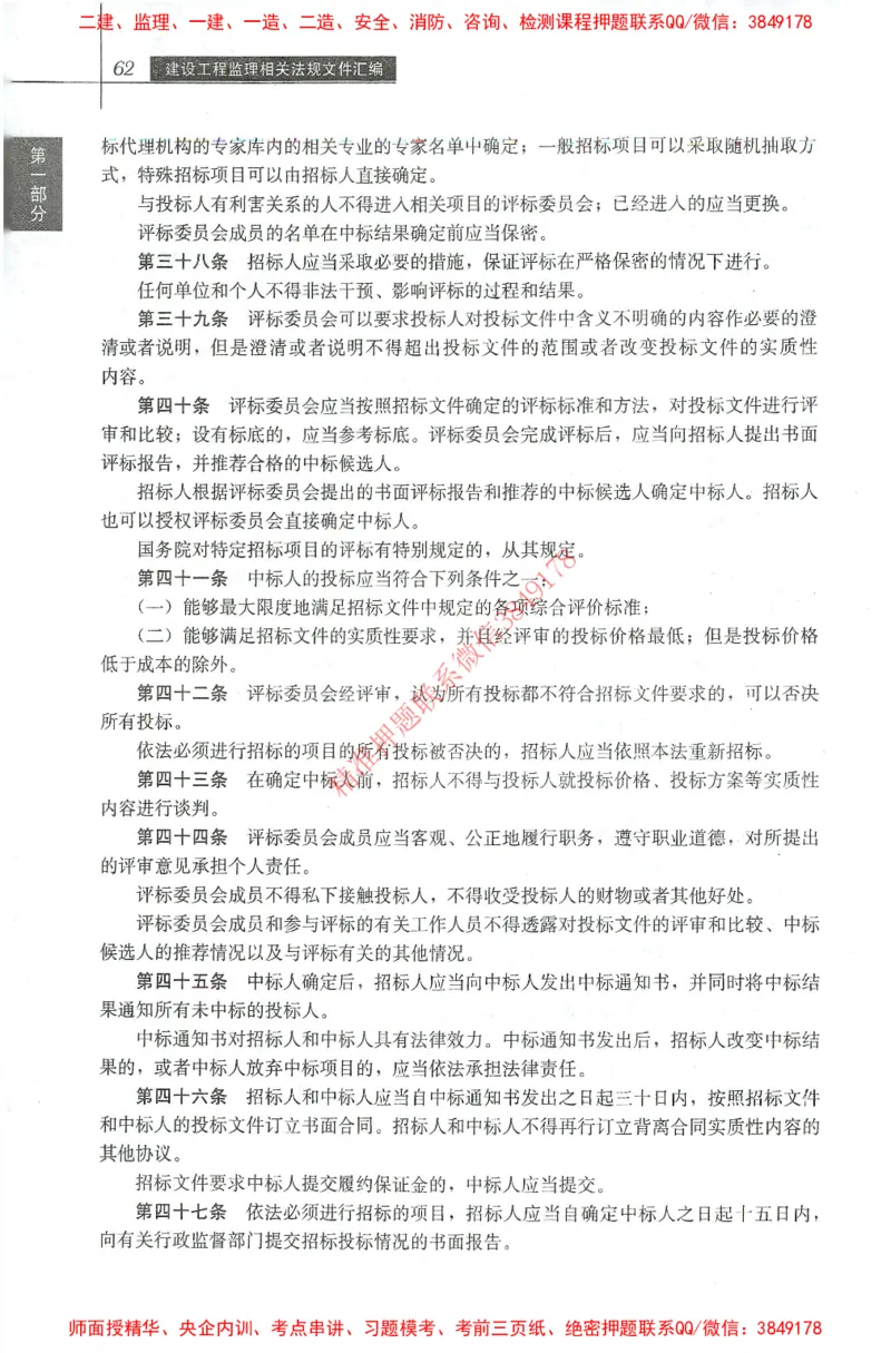 25年-土建法规文件汇编_监理工程师_2025监理工程师_2025监理工程师考试教材电子版