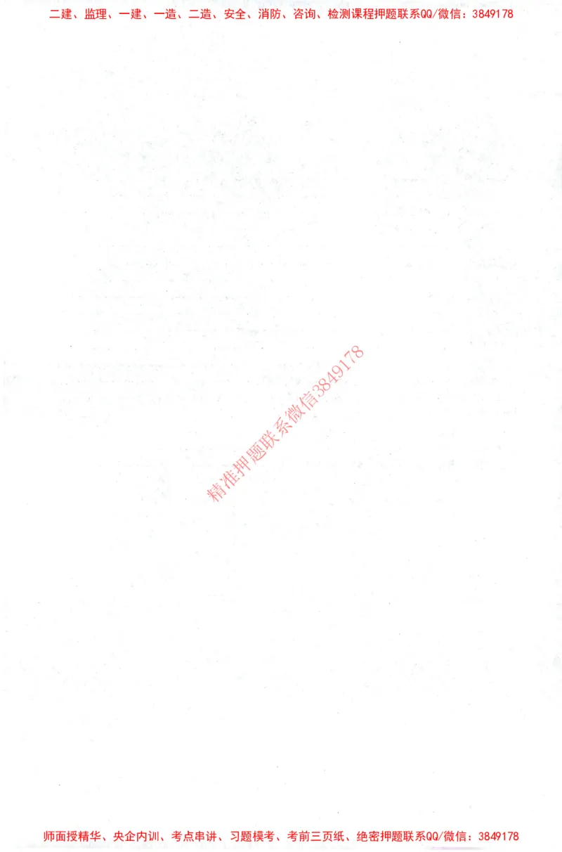 25年-土建法规文件汇编_监理工程师_2025监理工程师_2025监理工程师考试教材电子版