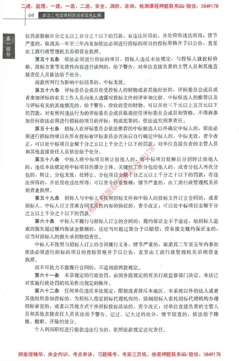 25年-土建法规文件汇编_监理工程师_2025监理工程师_2025监理工程师考试教材电子版