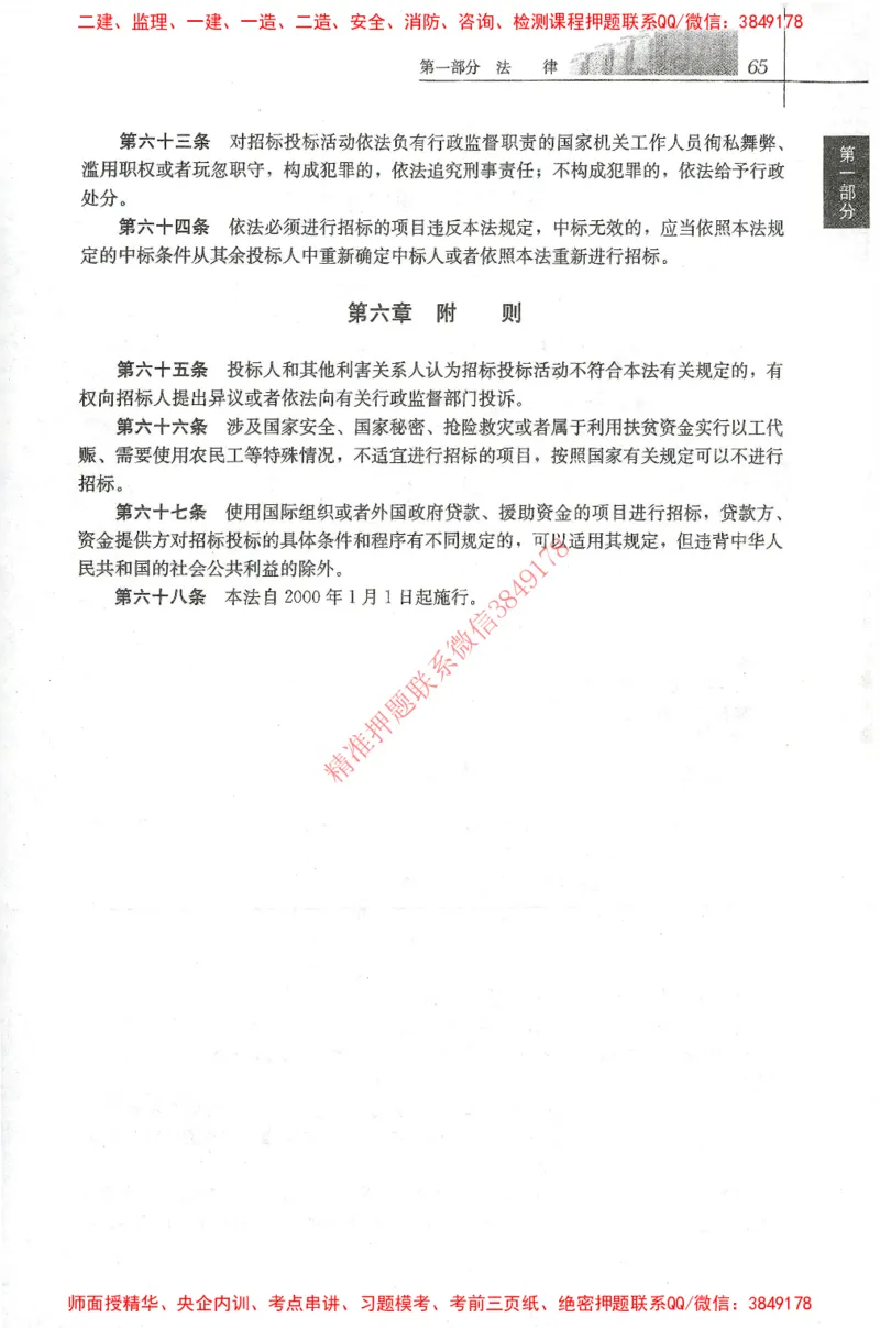 25年-土建法规文件汇编_监理工程师_2025监理工程师_2025监理工程师考试教材电子版