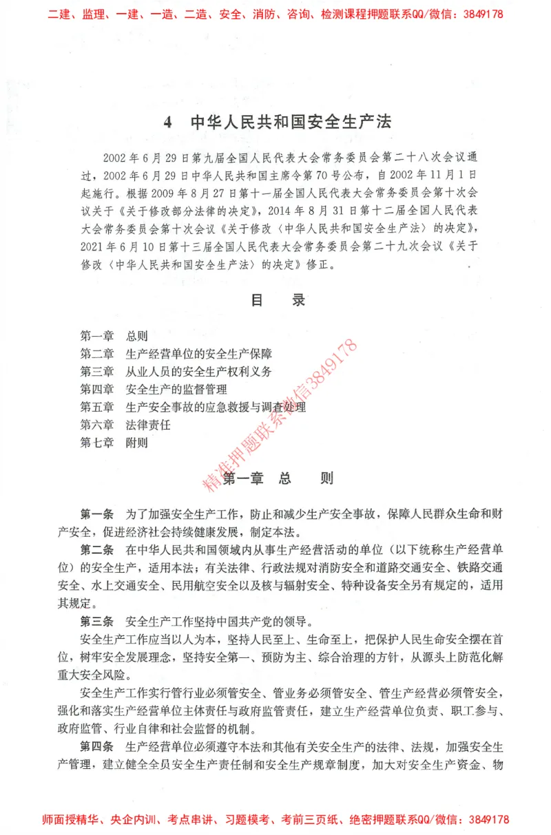 25年-土建法规文件汇编_监理工程师_2025监理工程师_2025监理工程师考试教材电子版