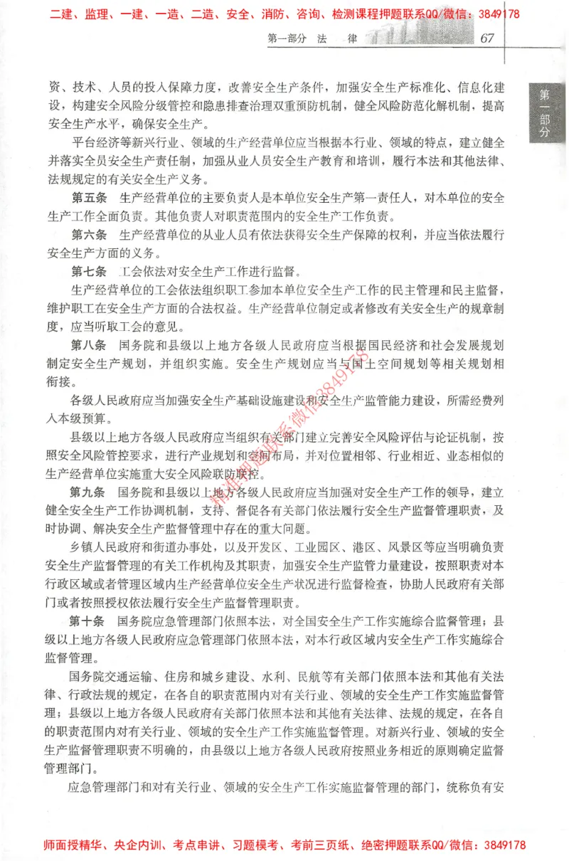 25年-土建法规文件汇编_监理工程师_2025监理工程师_2025监理工程师考试教材电子版