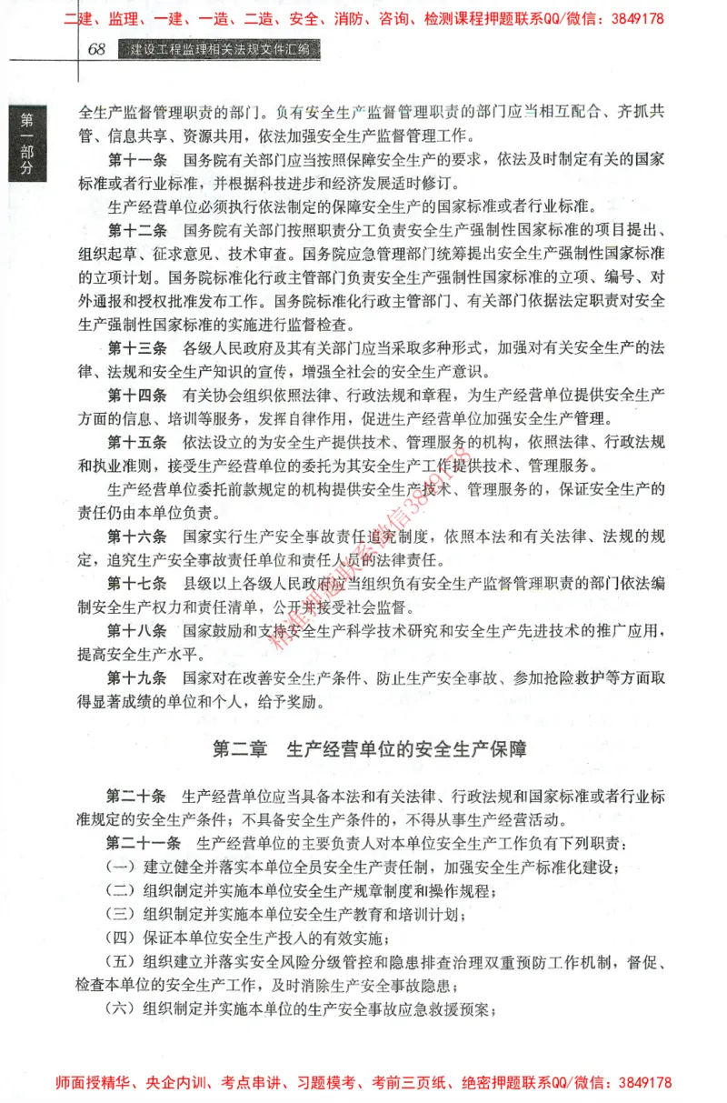 25年-土建法规文件汇编_监理工程师_2025监理工程师_2025监理工程师考试教材电子版