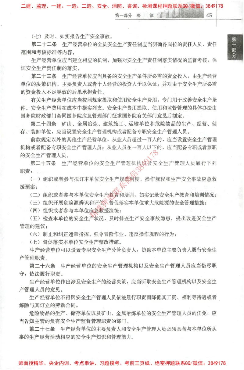 25年-土建法规文件汇编_监理工程师_2025监理工程师_2025监理工程师考试教材电子版