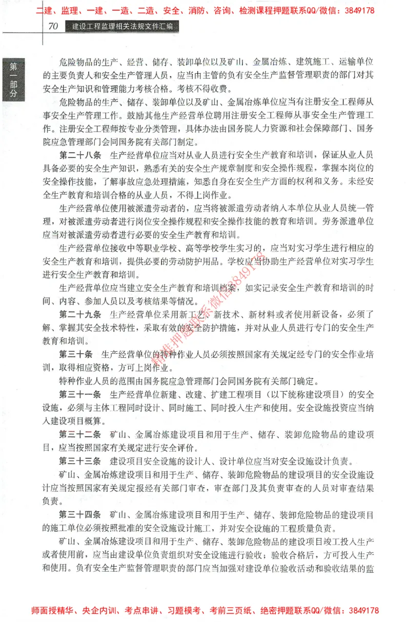 25年-土建法规文件汇编_监理工程师_2025监理工程师_2025监理工程师考试教材电子版