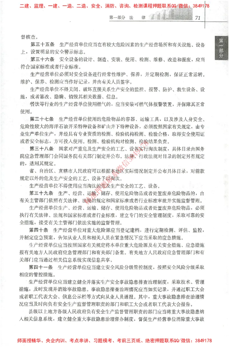25年-土建法规文件汇编_监理工程师_2025监理工程师_2025监理工程师考试教材电子版