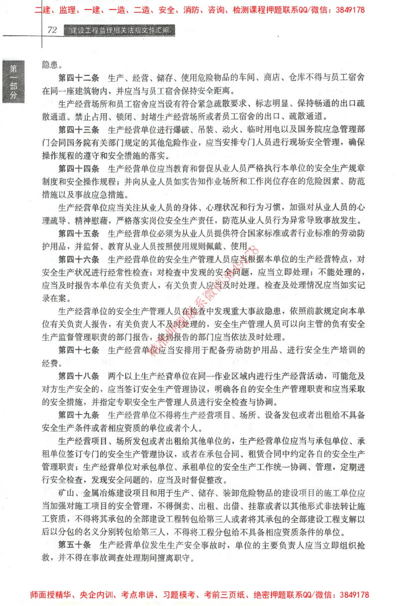 25年-土建法规文件汇编_监理工程师_2025监理工程师_2025监理工程师考试教材电子版