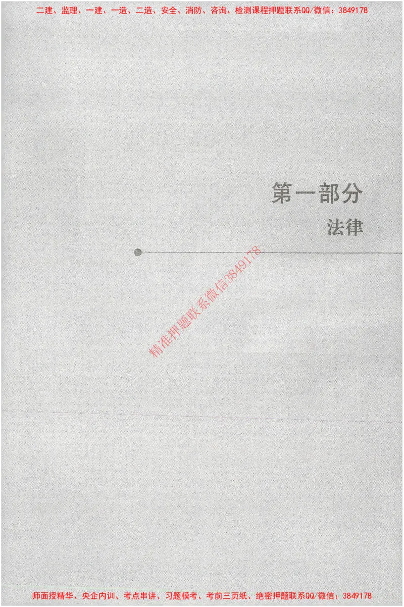 25年-土建法规文件汇编_监理工程师_2025监理工程师_2025监理工程师考试教材电子版