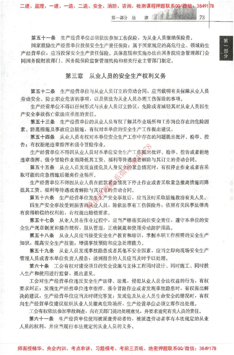 25年-土建法规文件汇编_监理工程师_2025监理工程师_2025监理工程师考试教材电子版