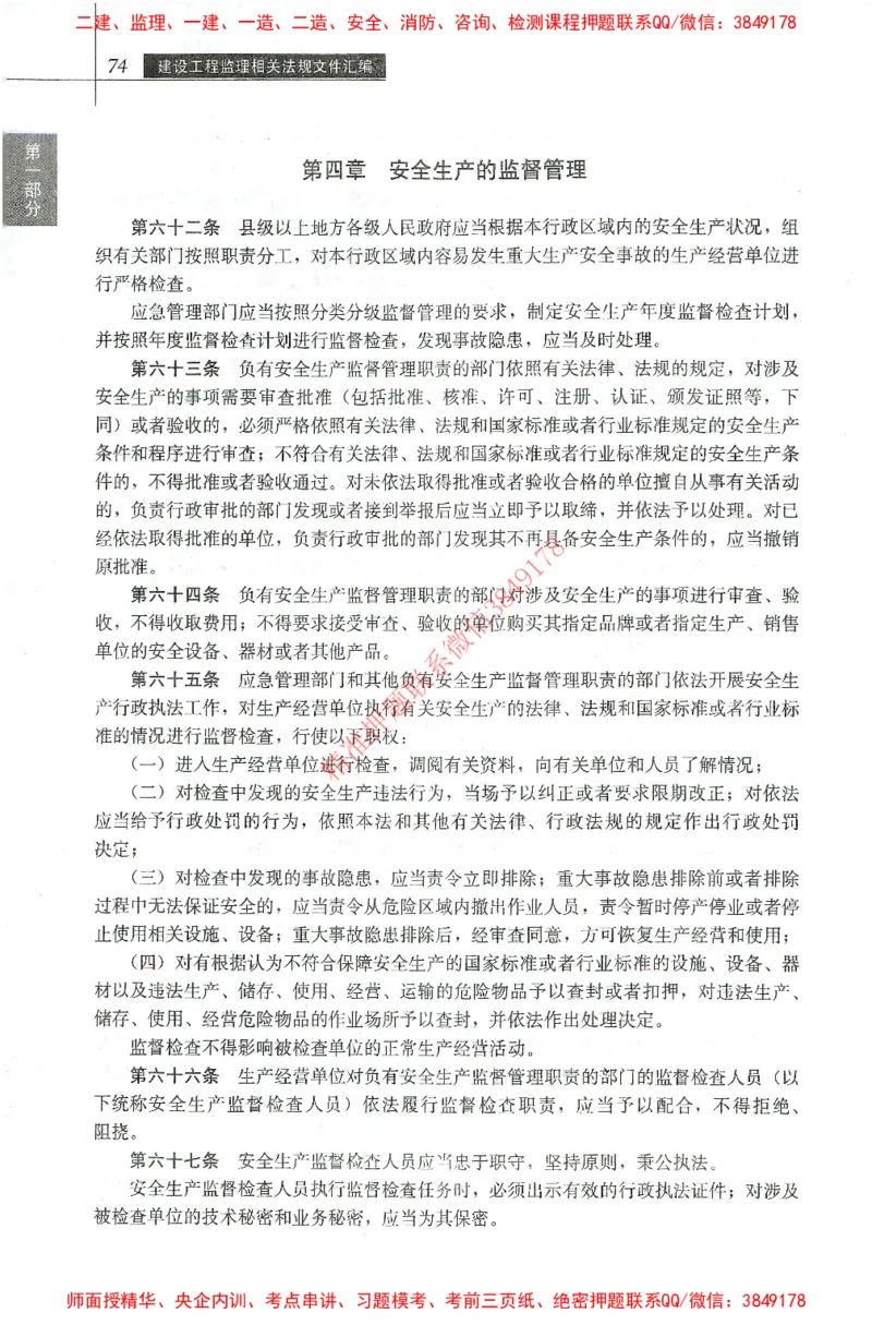 25年-土建法规文件汇编_监理工程师_2025监理工程师_2025监理工程师考试教材电子版