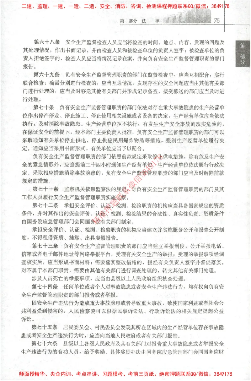 25年-土建法规文件汇编_监理工程师_2025监理工程师_2025监理工程师考试教材电子版