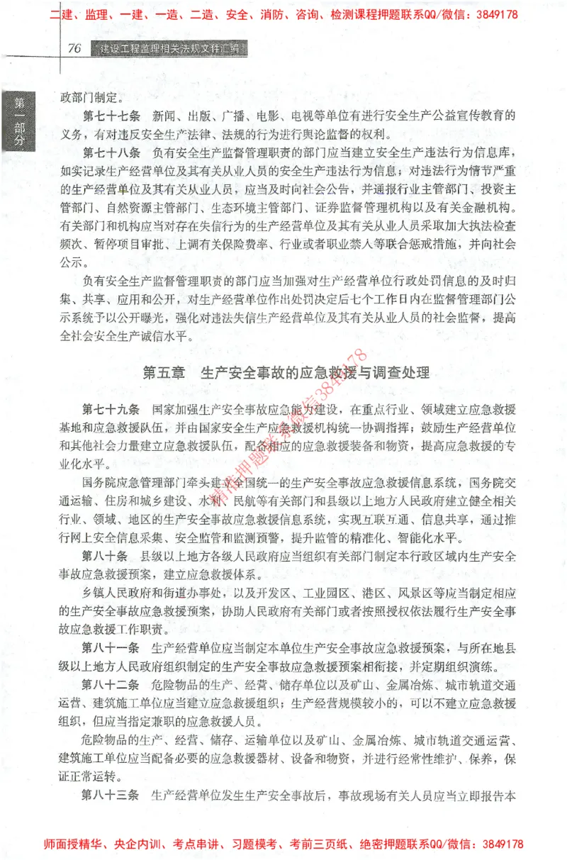 25年-土建法规文件汇编_监理工程师_2025监理工程师_2025监理工程师考试教材电子版