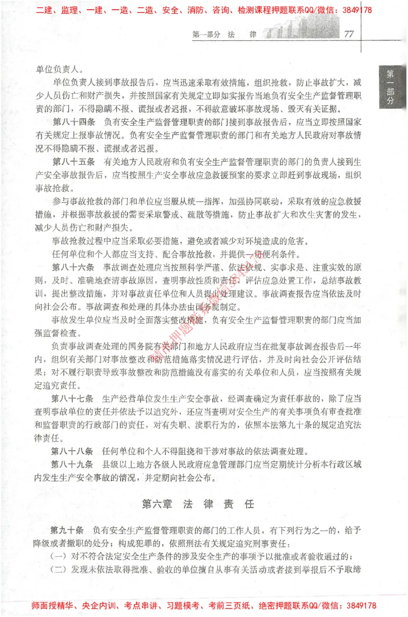 25年-土建法规文件汇编_监理工程师_2025监理工程师_2025监理工程师考试教材电子版