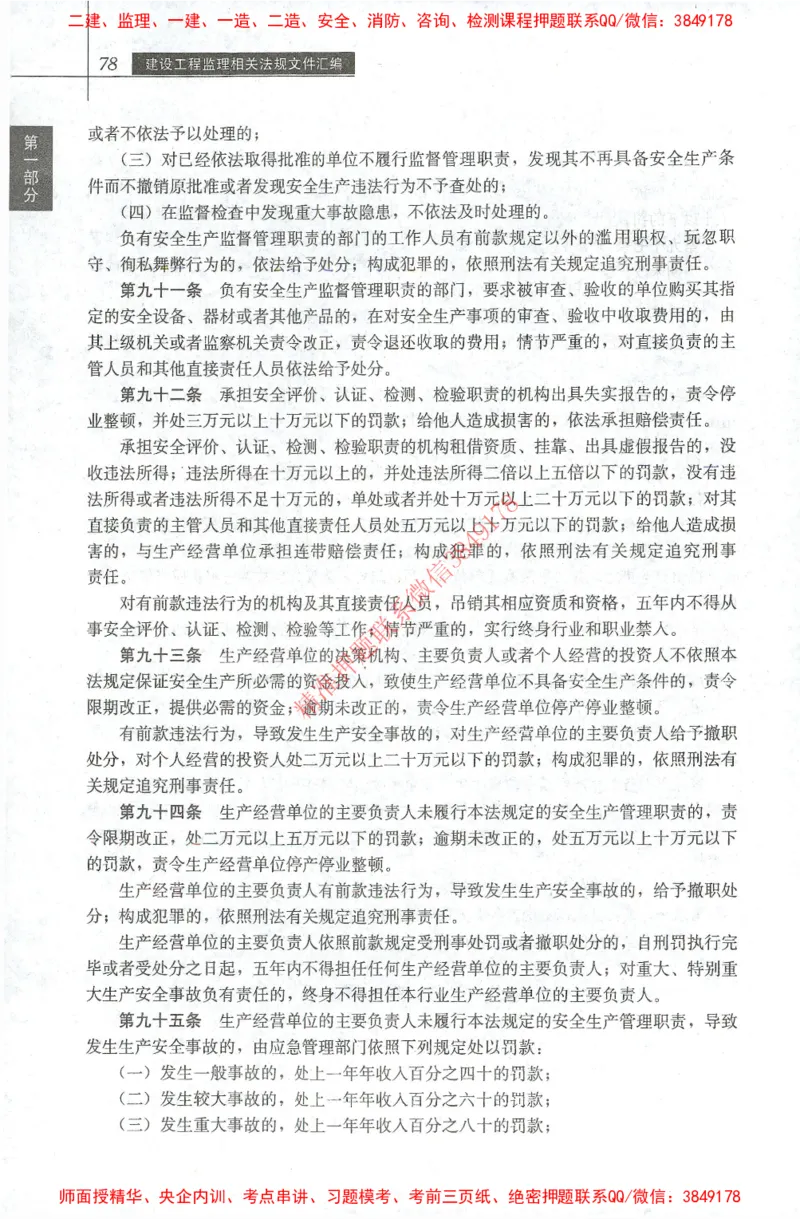 25年-土建法规文件汇编_监理工程师_2025监理工程师_2025监理工程师考试教材电子版