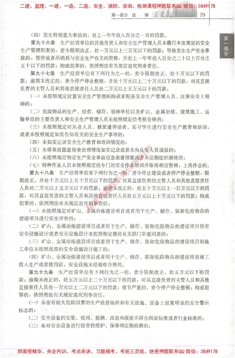 25年-土建法规文件汇编_监理工程师_2025监理工程师_2025监理工程师考试教材电子版
