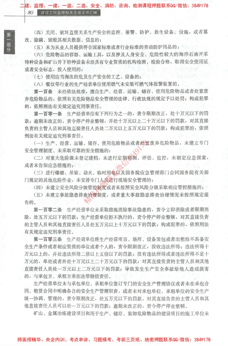 25年-土建法规文件汇编_监理工程师_2025监理工程师_2025监理工程师考试教材电子版