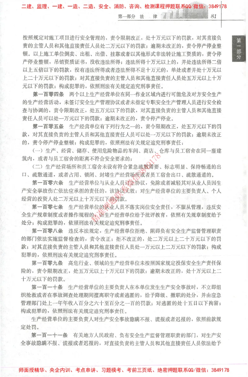 25年-土建法规文件汇编_监理工程师_2025监理工程师_2025监理工程师考试教材电子版