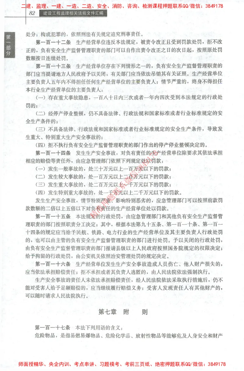 25年-土建法规文件汇编_监理工程师_2025监理工程师_2025监理工程师考试教材电子版